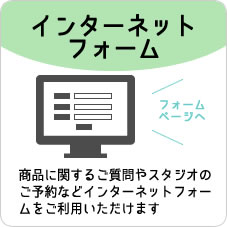 掛川のお茶　大村園へ問い合わせのフォーム