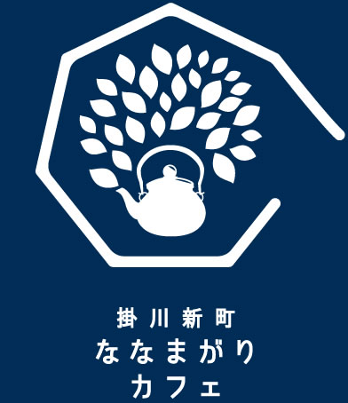 掛川新茶ななまがりカフェ　お茶の隠れ家的スイーツ＆お茶カフェ