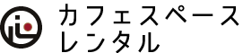 ななまがりカフェのスペースレンタル