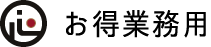 お得な事業用のお茶