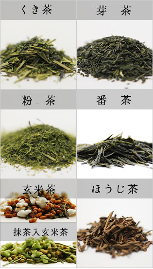 茎茶・ほうじ茶・芽茶・玄米茶・抹茶入り玄米茶・麦茶・番茶・粉茶