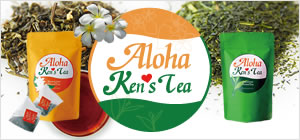アロハケンズティ　ハワイのママキと静岡県産の和紅茶をブレンドしたハーブティー、最高級緑茶のリーフ茶