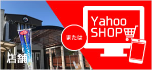 yahooショップへ