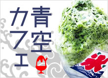 タワーかき氷