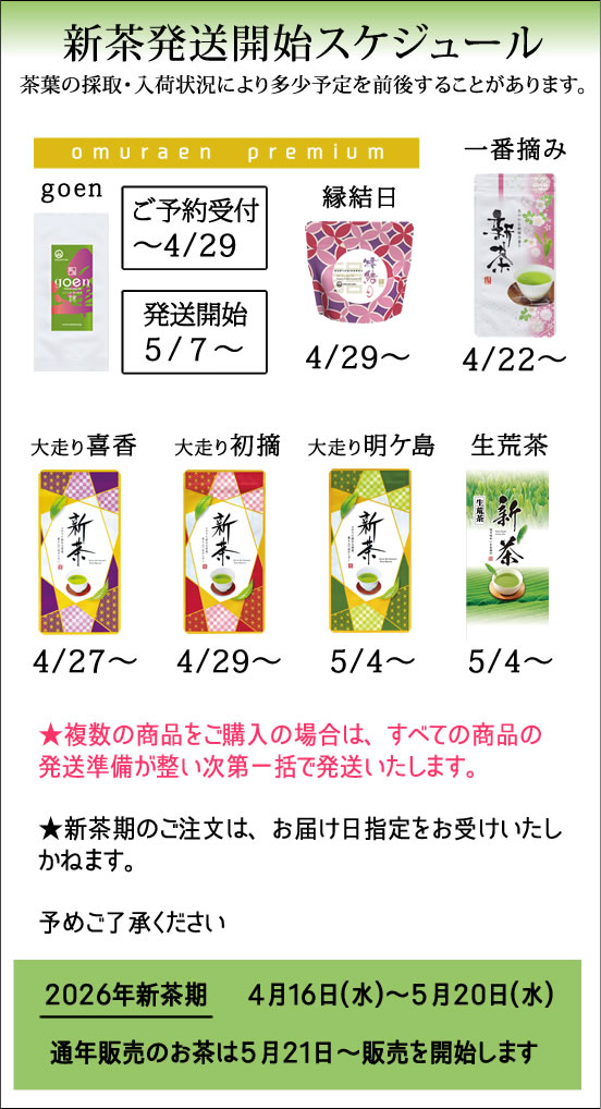 静岡県掛川 お茶屋大村園の新茶